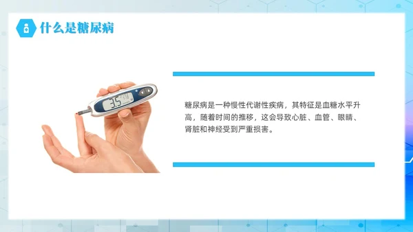 简约风实拍风蓝色糖尿病管理刻不容缓世界糖尿病日培训PPT课件