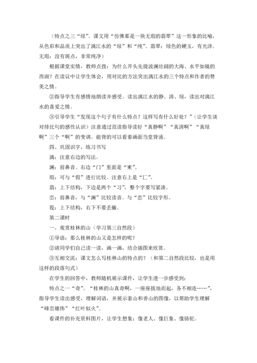 桂林山水 教案三篇.docx