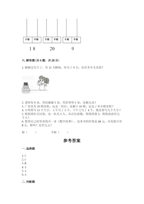 小学数学试卷一年级上册数学期末测试卷a4版可打印.docx