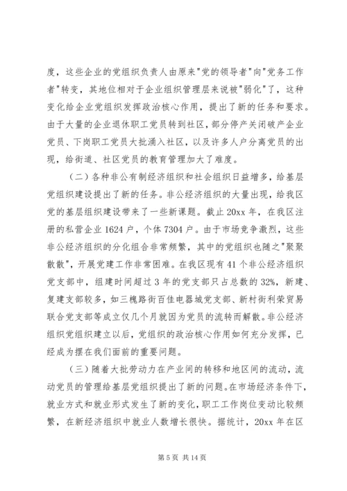 新时期加强党的基层组织建设经验交流材料.docx