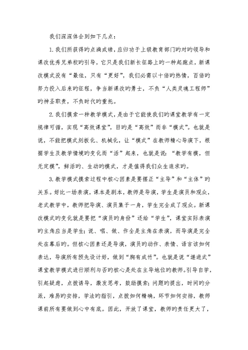 2022年高效课堂教学模式总结