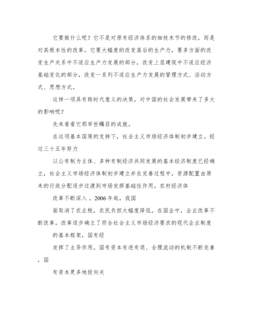改革开放论文.docx