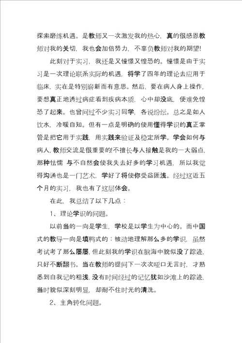 护理毕业实习工作总结3篇