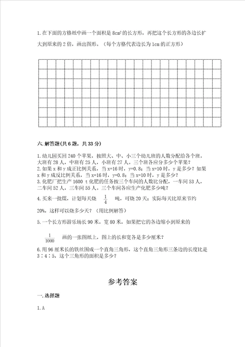 北师大版六年级下册数学第四单元正比例和反比例测试卷及一套答案