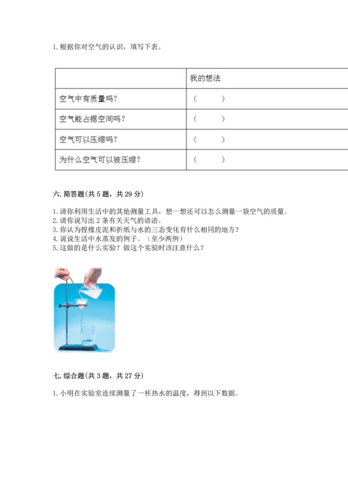 教科版三年级上册科学期末测试卷加解析答案.docx