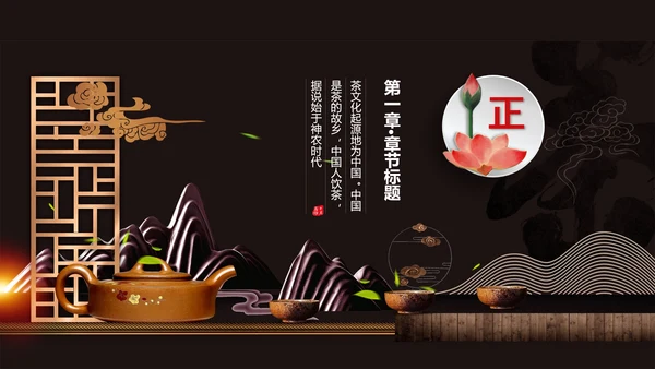 普洱茶-茶道茶文化通用PPT模板