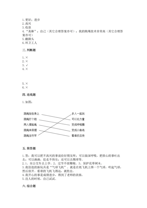 部编版二年级下册道德与法治期末测试卷及参考答案【轻巧夺冠】.docx