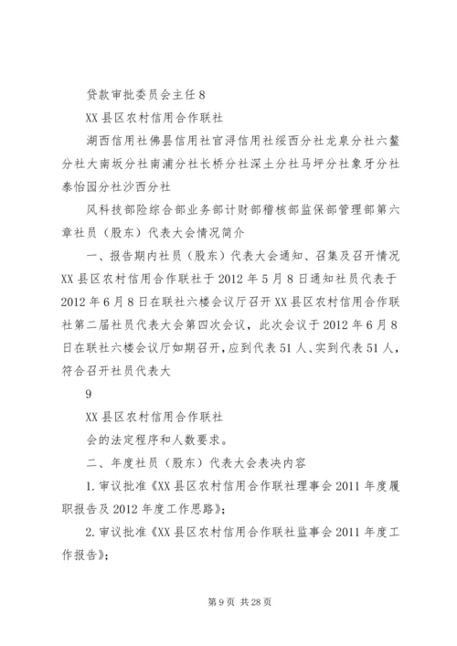 以特色服务为龙头全面提升综合竞争力福建农村信用社联合社.docx