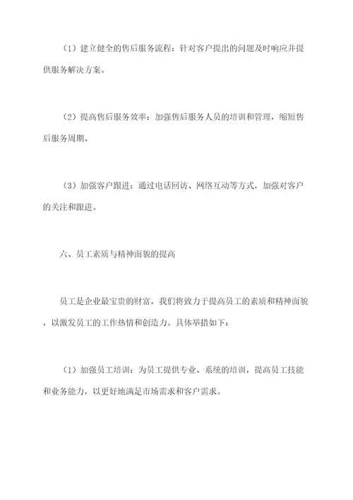 海宁长安2019工作计划