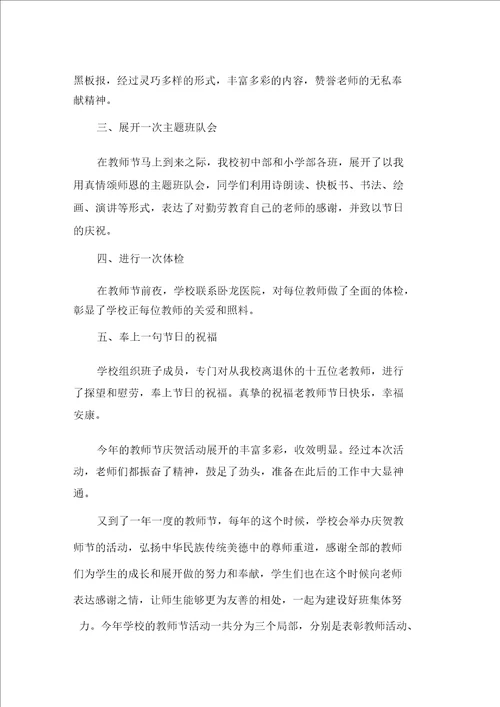 学校教师教师节活动总结模板集合10篇精选