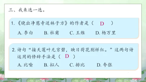 【核心素养】部编版语文二年级下册-15. 古诗二首 第2课时（课件）