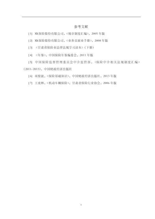 保险公司开门红活动策划方案毕业论文.docx
