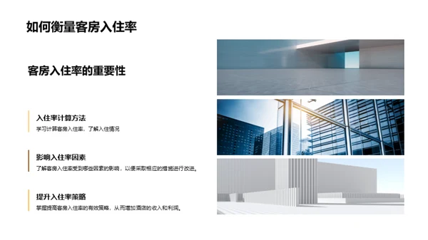 优化酒店运营指南