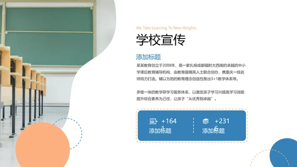 欧美风教育培训教学设计说课学校宣传PPT