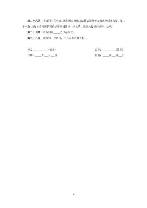 正式员工劳动合同