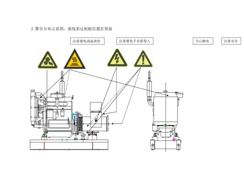 柴油发电机组中文专项说明书(2).docx