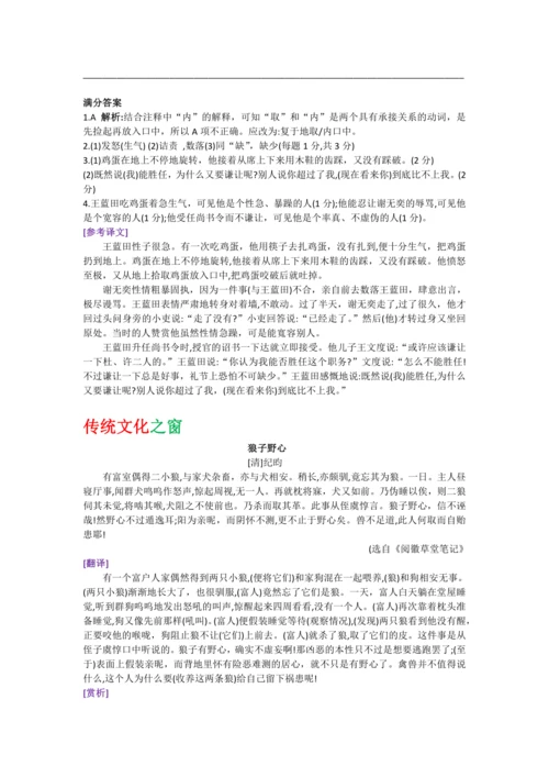 第五单元 第十八课 狼-【教材解读】2022-2023学年人教部编版语文七年级上册