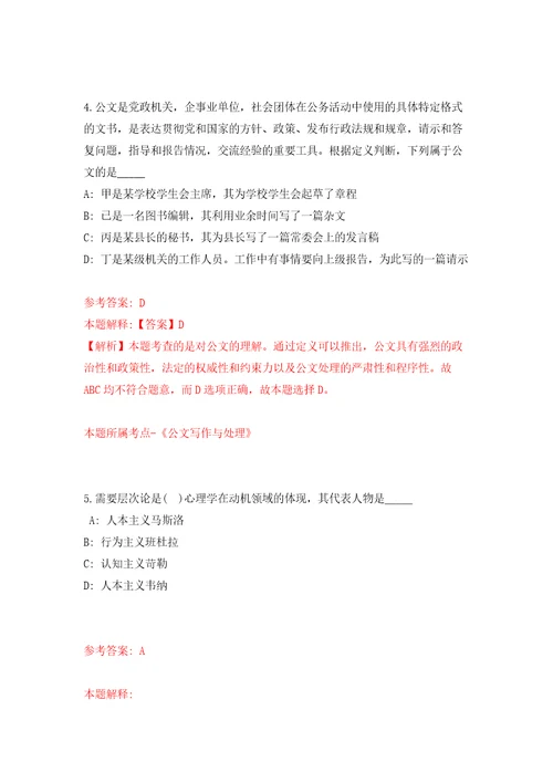 中国劳动保障报社公开招聘6人模拟考试练习卷含答案第6期