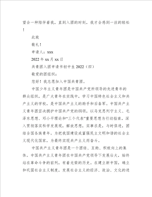 共青团入团申请书初中生2022入团申请书范文