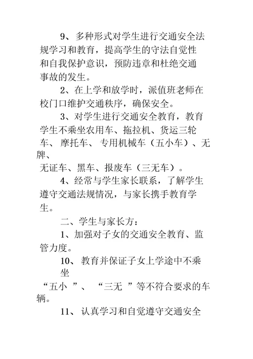 交通安全责任书4篇