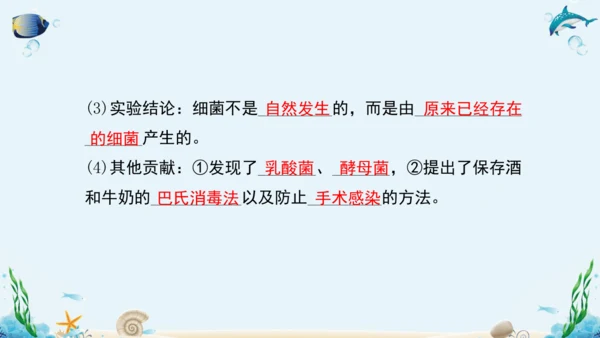人教版八年级生物上册5.4《细菌和真菌》复习课件（含31张ppt）