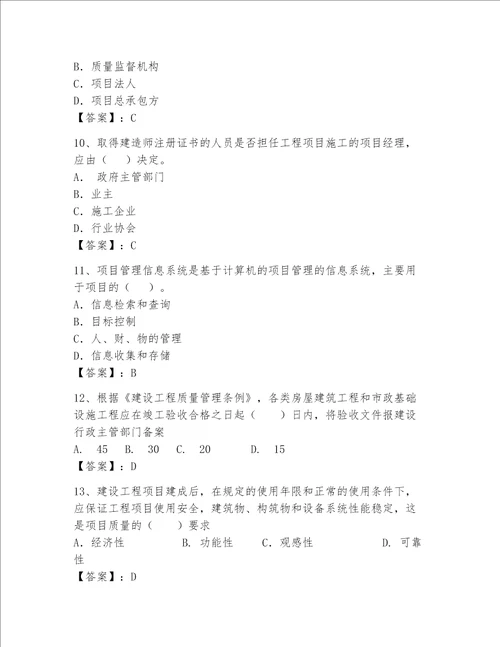 2023一级建造师考试题库附参考答案精练