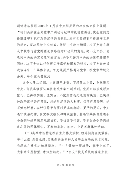 牢固树立“对党忠诚,听党指挥”的坚定政治信念五篇 (4).docx