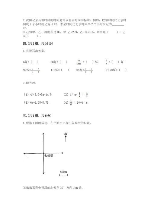 小学六年级升初中模拟试卷【培优b卷】.docx