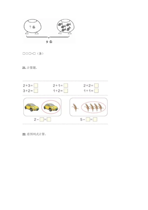 人教版一年级上册数学专项练习-计算题50道及答案(有一套)-(2).docx