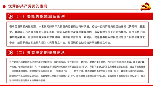 如何做一名合格的共产党员党课ppt模板