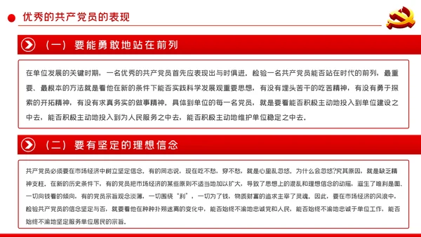 如何做一名合格的共产党员党课ppt模板