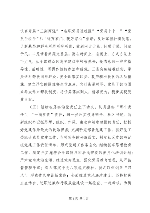 巡视整改专题民主生活会班子对照检查材料（共五篇）.docx