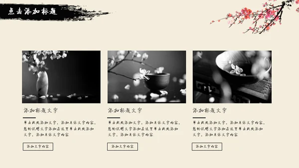 水墨风雅中国风动态通用PPT模版
