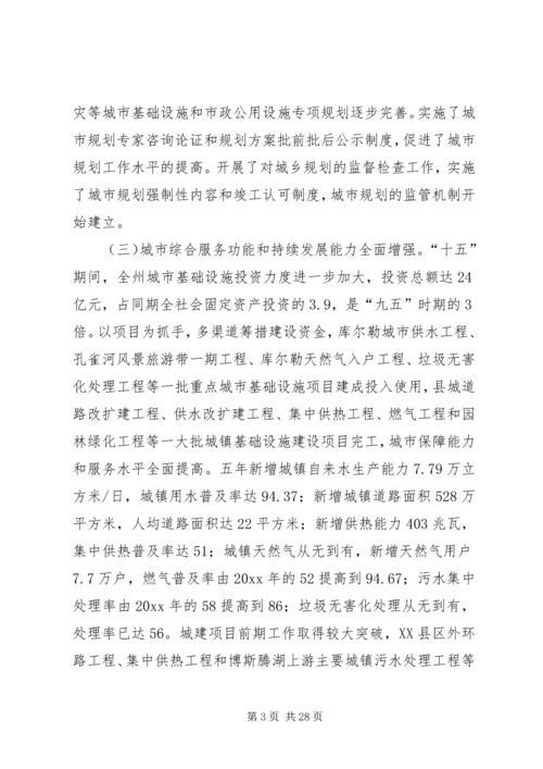 副局长在建设系统工作会议上的讲话.docx