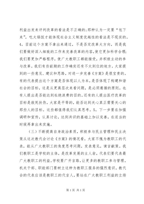 校长教代会闭幕式讲话.docx