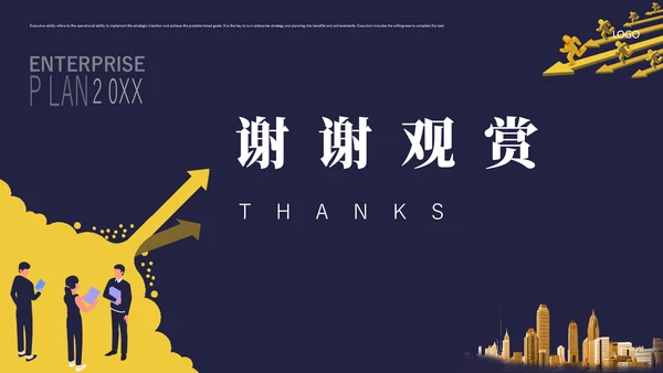 职业培训企业执行力通用PPT课件