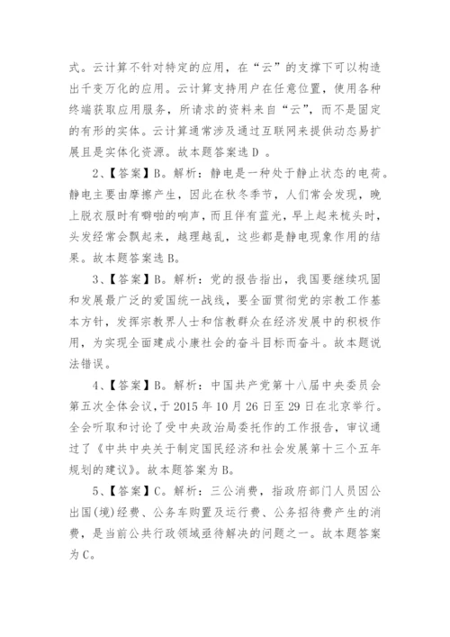 历年公共基础知识考题及答案.docx