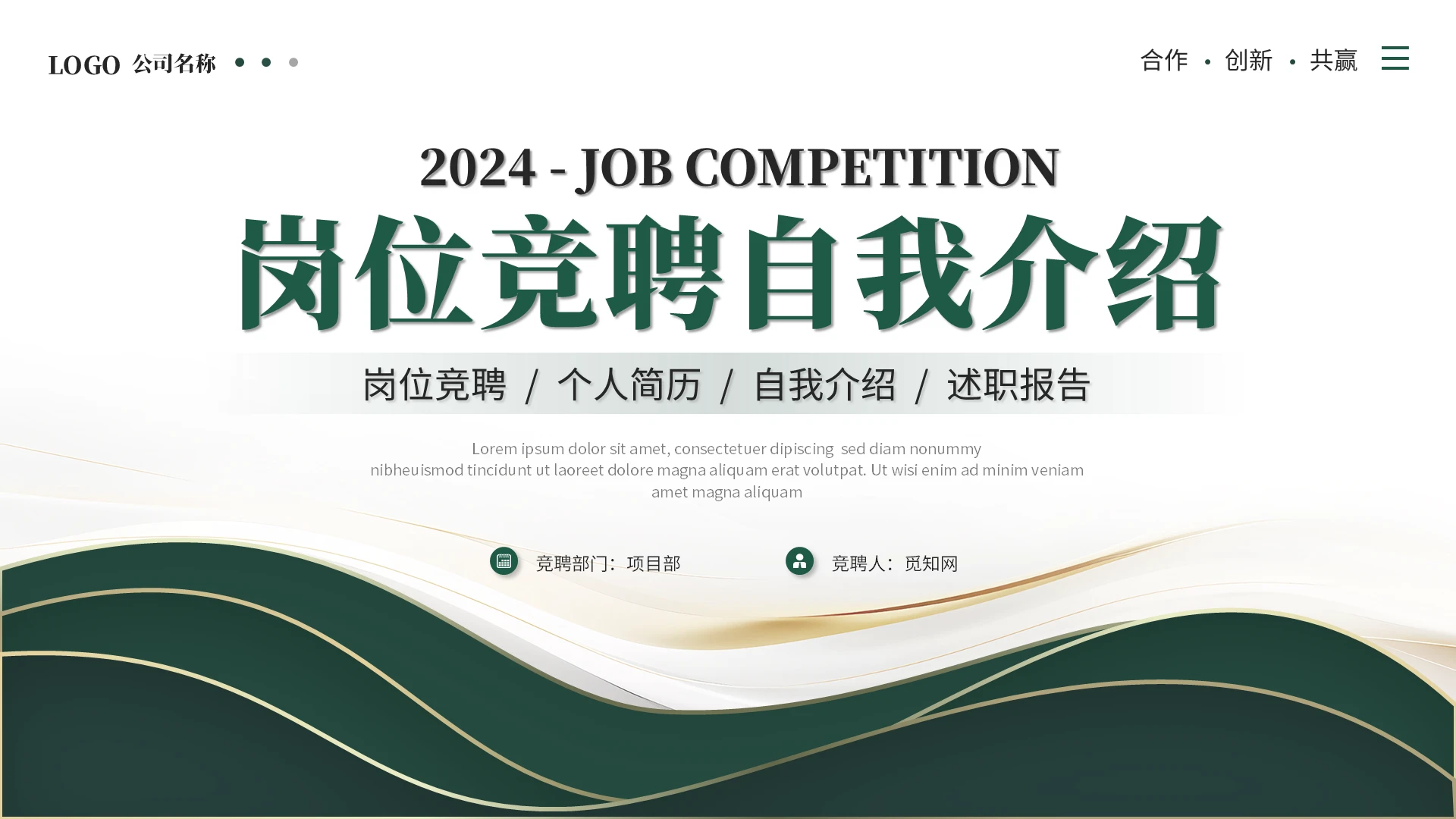 简约岗位竞聘自我介绍个人简历述职报告ppt模板竞聘1