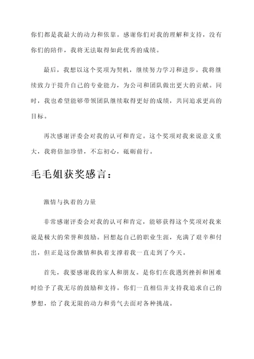 毛毛姐获奖感言