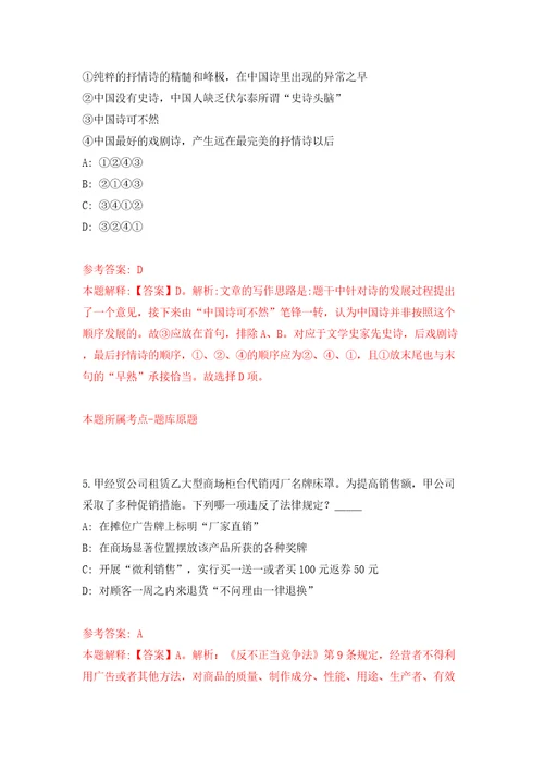 浙江宁波市眼科医院公开招考聘用编外人员(第十批)模拟卷（第3次）