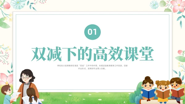 绿色水彩插画双减作业设计培训PPT