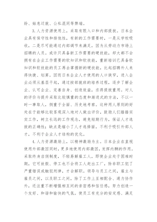 浅谈中国乡镇企业人力资源管理模式论文.docx