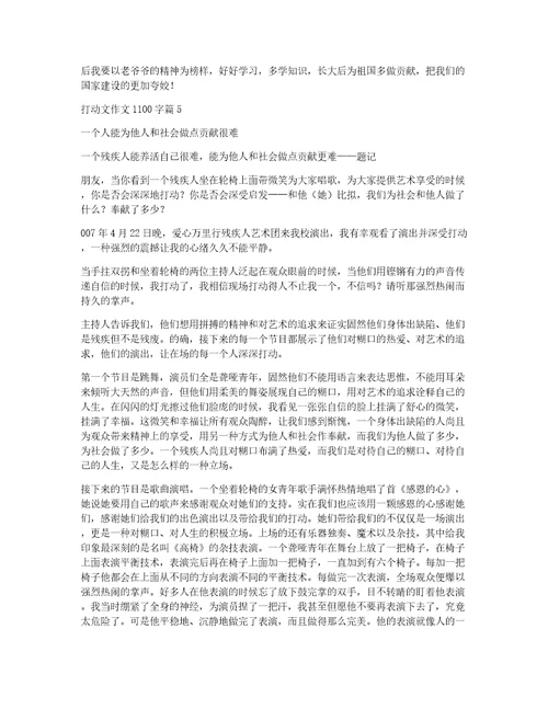 感动文作文1100字锦集5篇