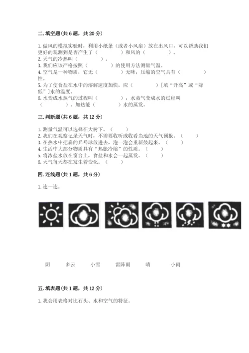 教科版小学三年级上册科学期末测试卷重点.docx