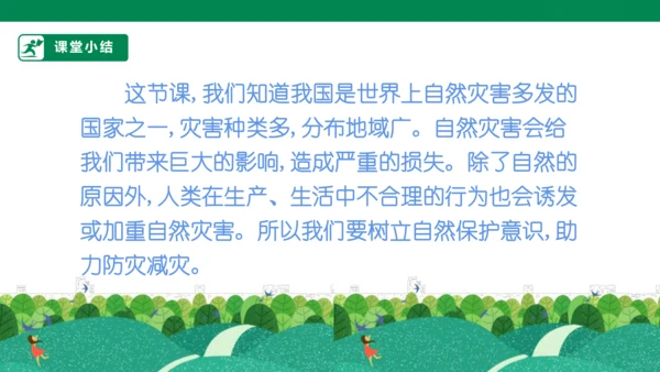 第5课 应对自然灾害 第一课时 六年级道德与法治下册 课件（共40张PPT)