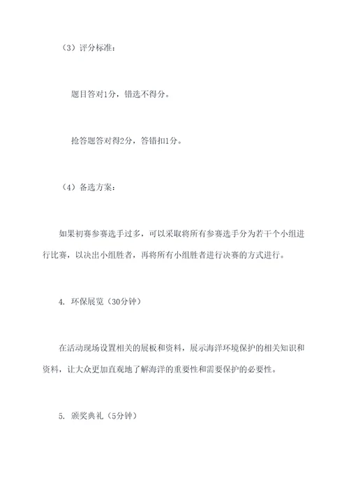 海洋公益答题活动方案