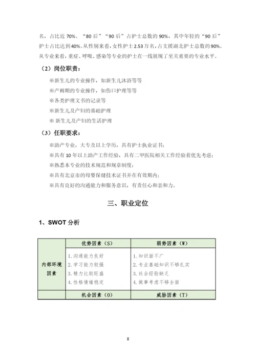 14页5500字助产专业职业生涯规划.docx