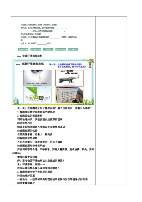 6.1 正视发展挑战 教案