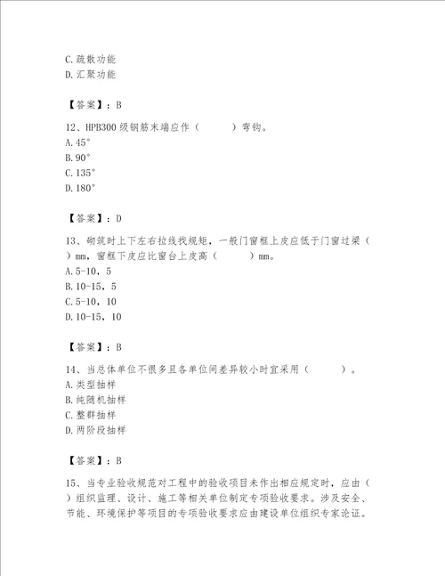 2023年质量员资格考试全真模拟题库典型题