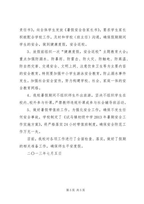 城前中学教育民生工作落实情况汇报材料20XX年1210 (2).docx